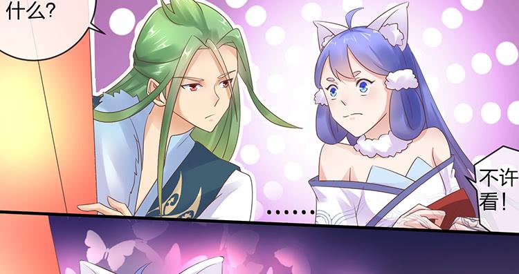 《魔君快到碗里来》我把墨哥哥强了？ 第14页