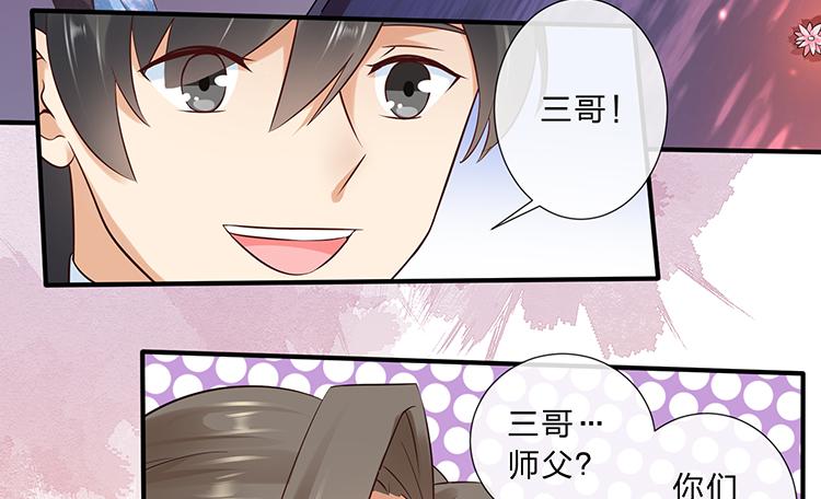 《魔君快到碗里来》我把墨哥哥强了？ 第23页