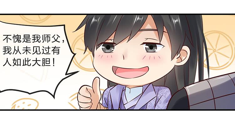 《魔君快到碗里来》我把墨哥哥强了？ 第27页