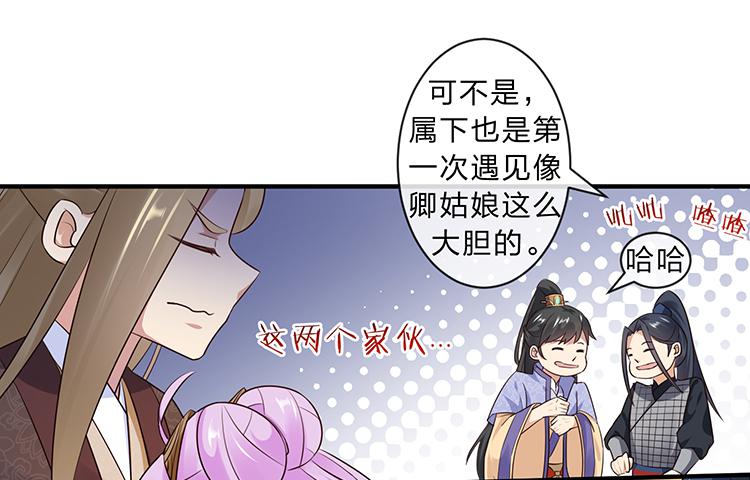 《魔君快到碗里来》我把墨哥哥强了？ 第28页
