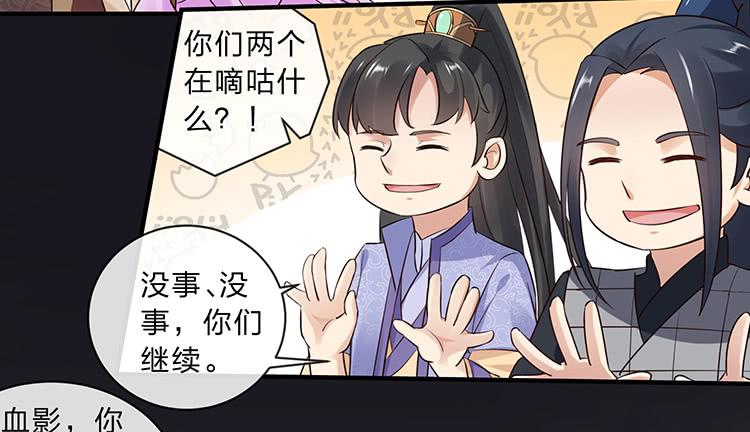 《魔君快到碗里来》我把墨哥哥强了？ 第29页