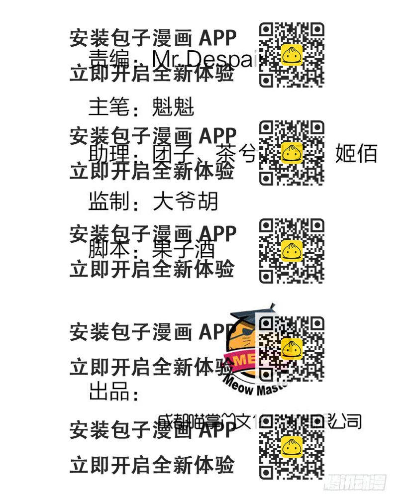 《魔君快到碗里来》我把墨哥哥强了？ 第2页