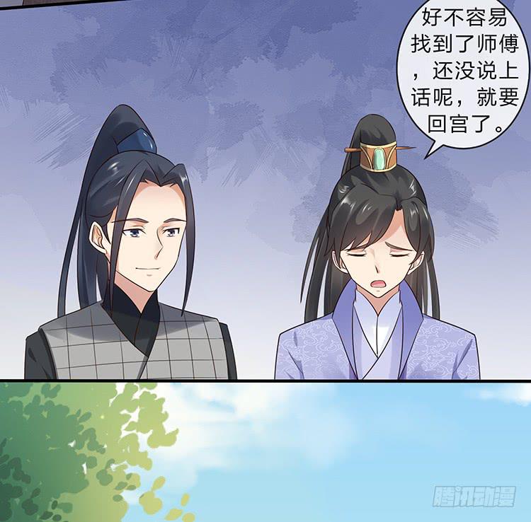《魔君快到碗里来》我把墨哥哥强了？ 第32页