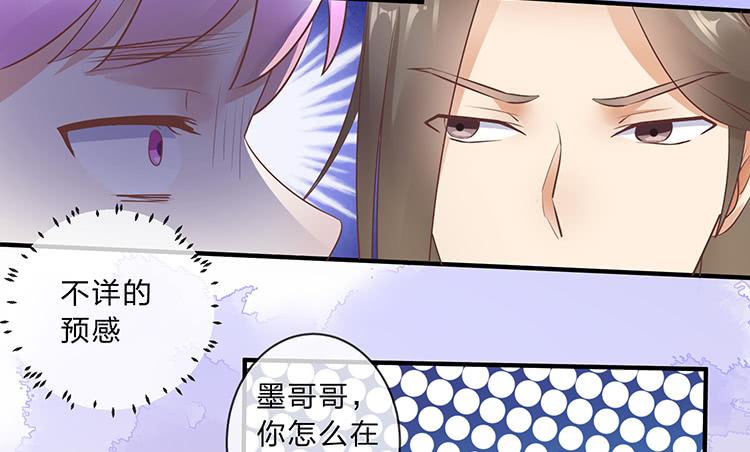 《魔君快到碗里来》我把墨哥哥强了？ 第38页
