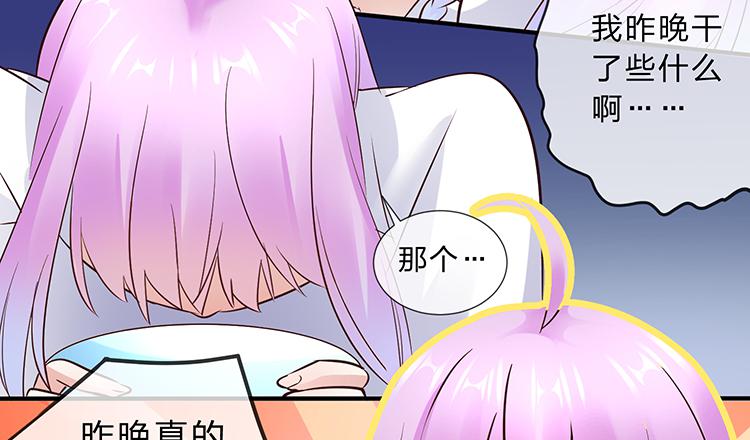 《魔君快到碗里来》我把墨哥哥强了？ 第47页