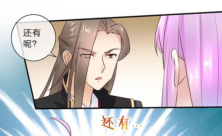 《魔君快到碗里来》我把墨哥哥强了？ 第50页