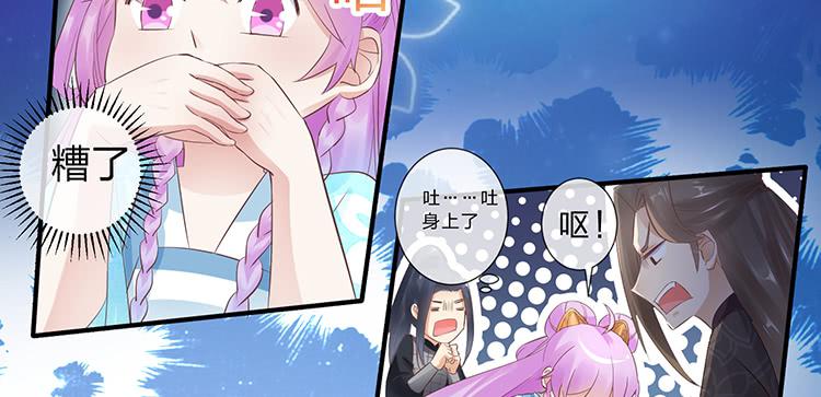《魔君快到碗里来》我把墨哥哥强了？ 第5页
