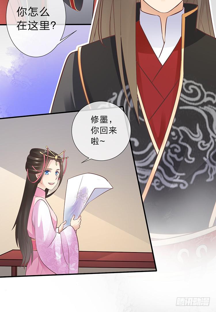 《魔君快到碗里来》有缘再相见 第13页