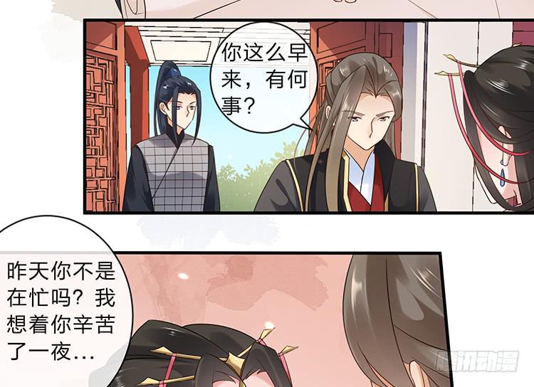 《魔君快到碗里来》有缘再相见 第16页