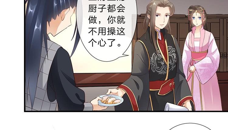 《魔君快到碗里来》有缘再相见 第20页