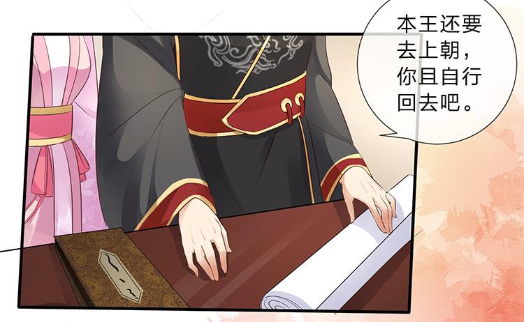 《魔君快到碗里来》有缘再相见 第21页