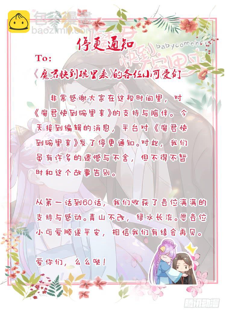 《魔君快到碗里来》有缘再相见 第23页