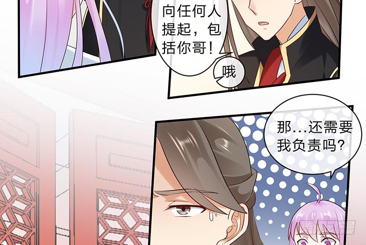 《魔君快到碗里来》有缘再相见 第6页