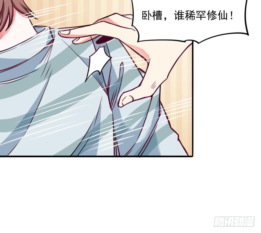 《下凡只为遇见你》为了她，我成了姻缘师！ 第11页