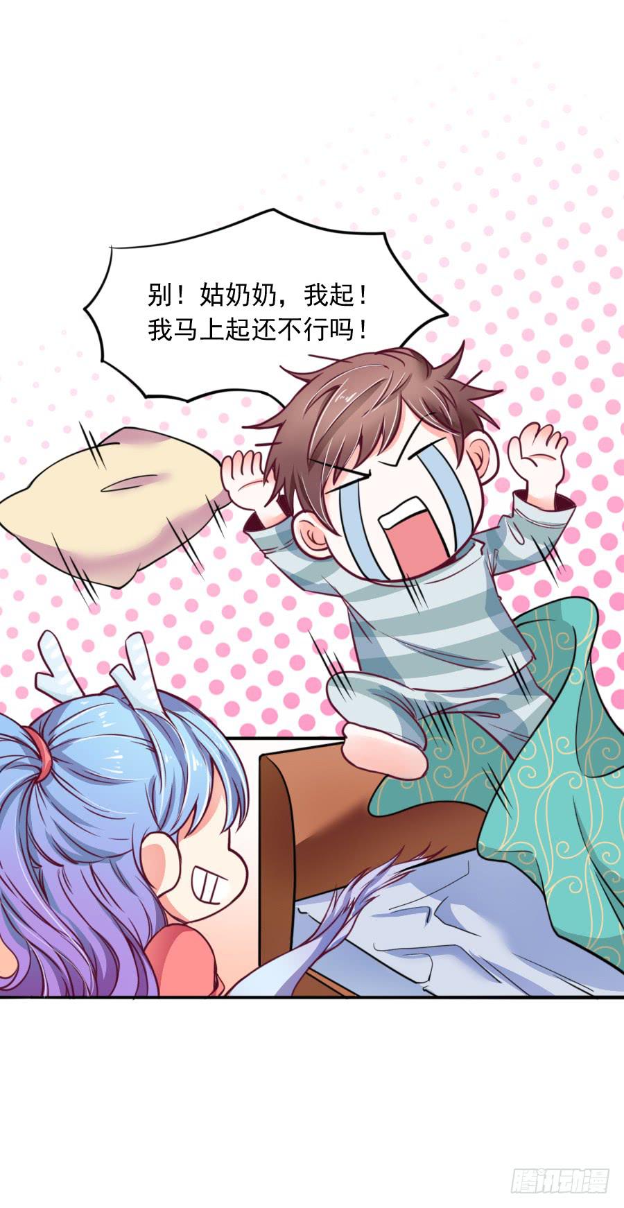 《下凡只为遇见你》为了她，我成了姻缘师！ 第18页