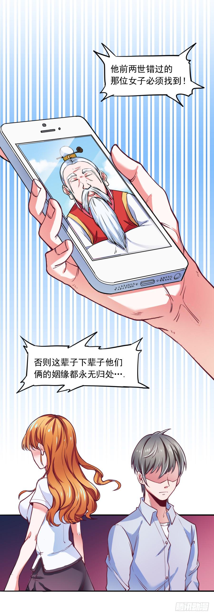 《下凡只为遇见你》为了她，我成了姻缘师！ 第21页