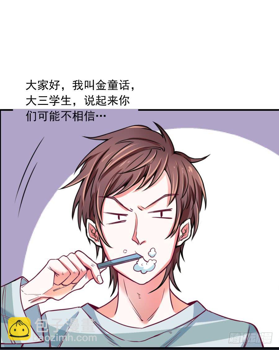 《下凡只为遇见你》为了她，我成了姻缘师！ 第25页