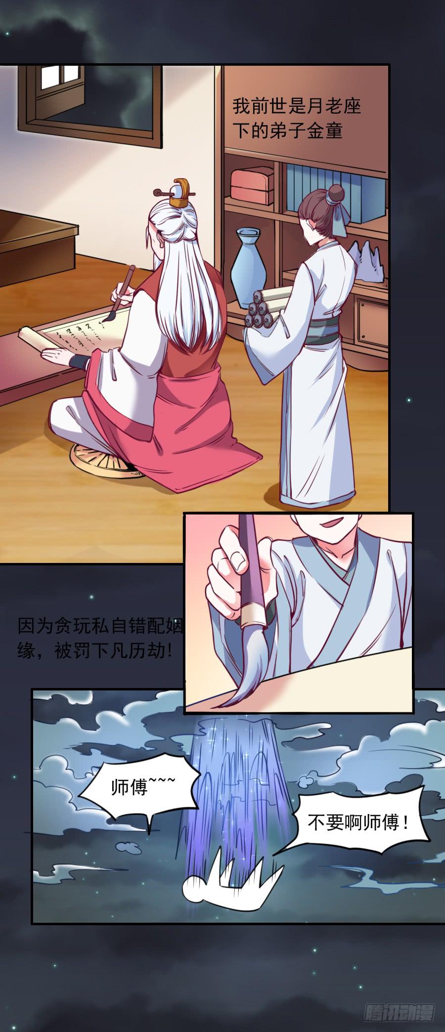 《下凡只为遇见你》为了她，我成了姻缘师！ 第26页