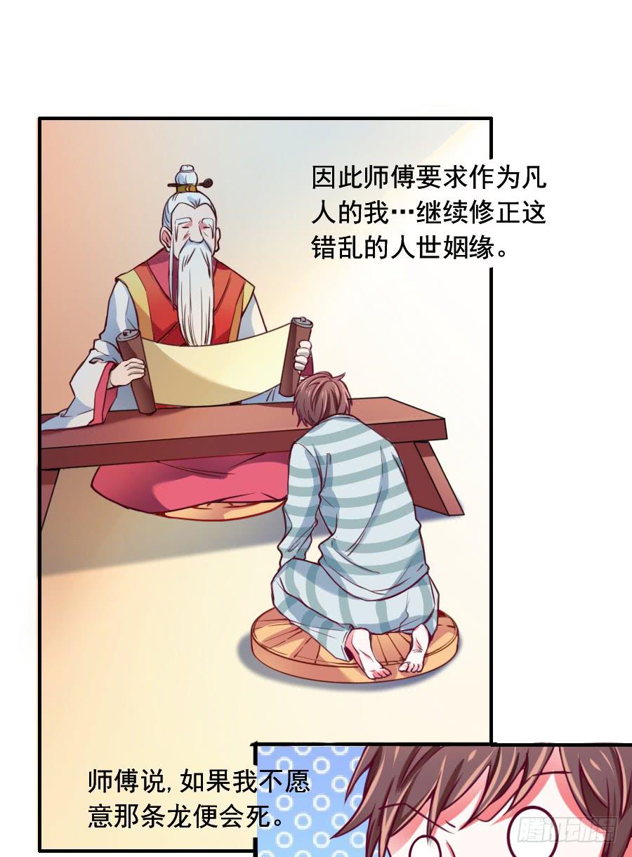 《下凡只为遇见你》为了她，我成了姻缘师！ 第29页