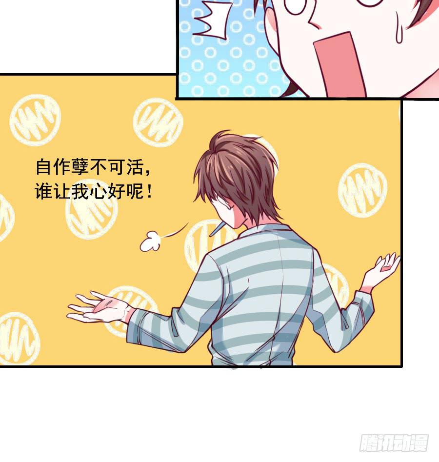 《下凡只为遇见你》为了她，我成了姻缘师！ 第30页