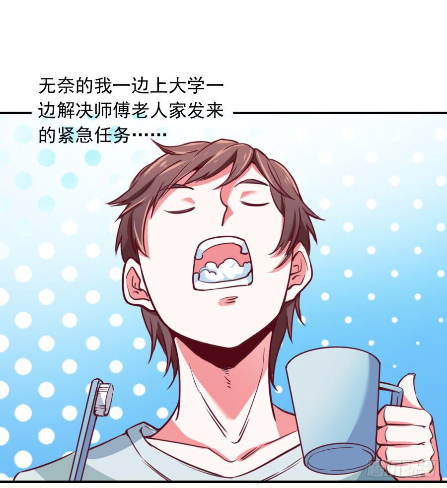 《下凡只为遇见你》为了她，我成了姻缘师！ 第31页