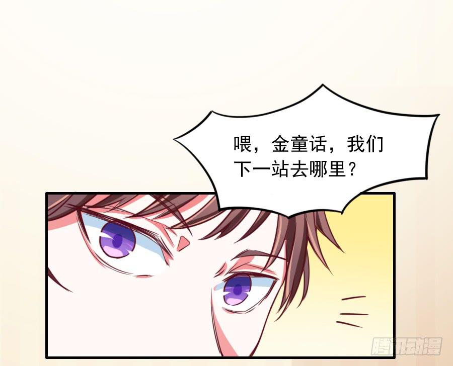 《下凡只为遇见你》为了她，我成了姻缘师！ 第32页