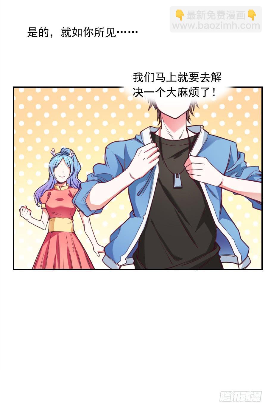 《下凡只为遇见你》为了她，我成了姻缘师！ 第34页