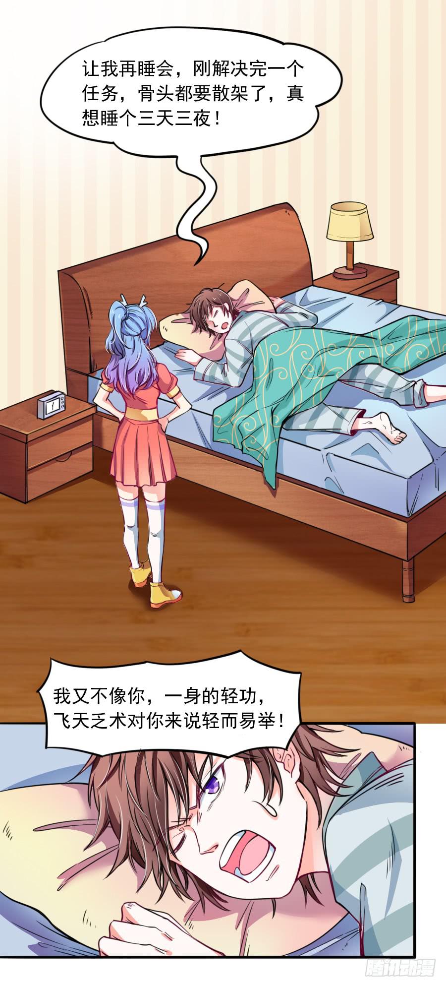 《下凡只为遇见你》为了她，我成了姻缘师！ 第6页