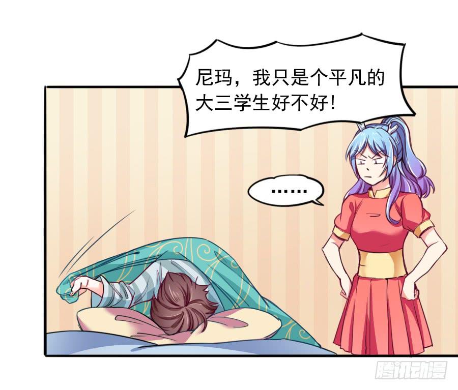 《下凡只为遇见你》为了她，我成了姻缘师！ 第7页