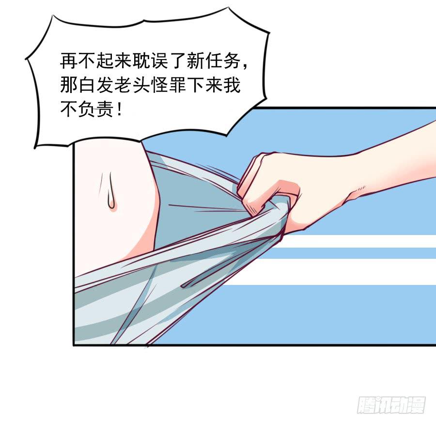 《下凡只为遇见你》为了她，我成了姻缘师！ 第9页
