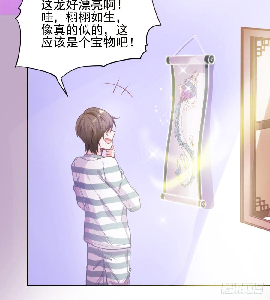 《下凡只为遇见你》龙从画里跑出来了！ 第10页