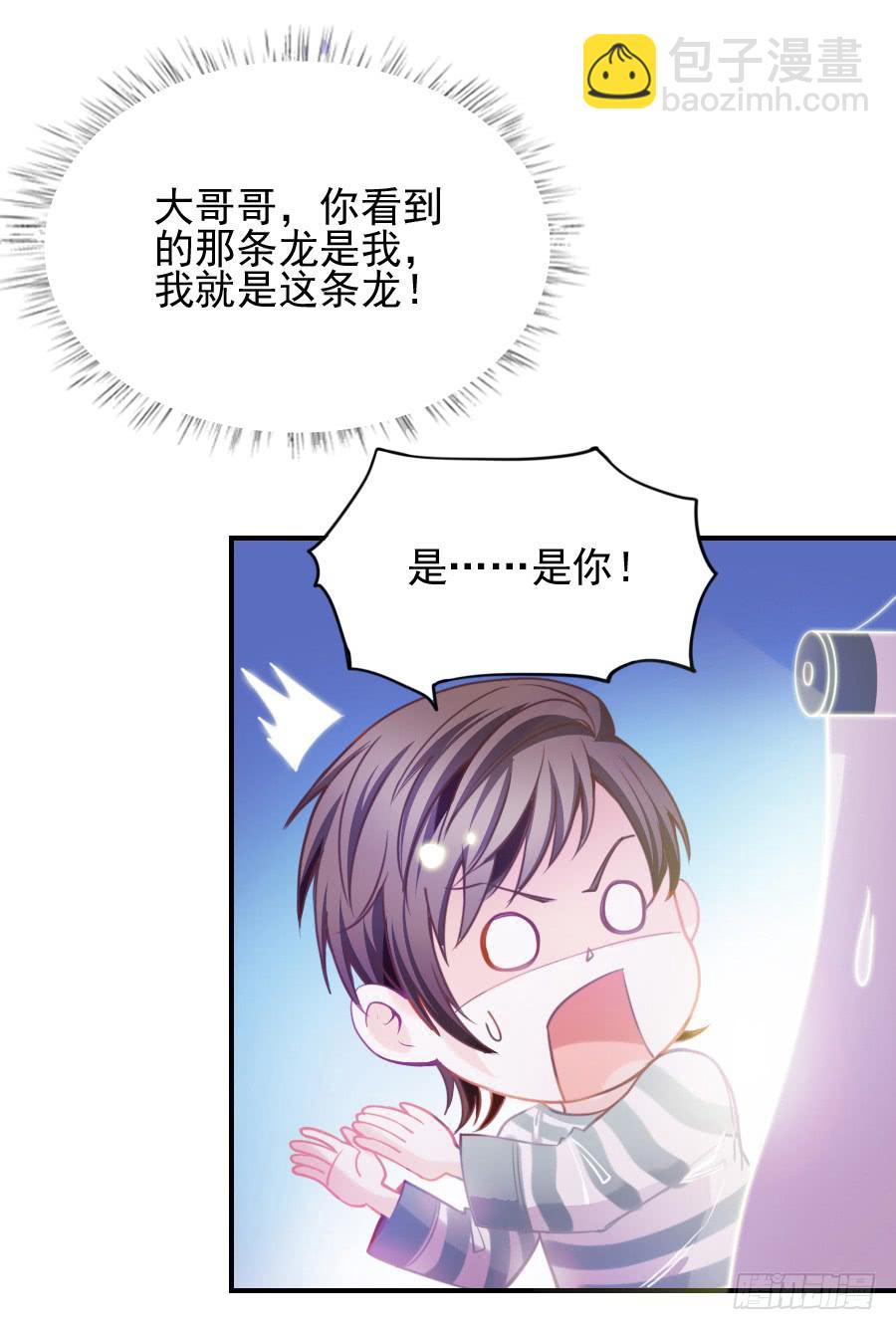 《下凡只为遇见你》龙从画里跑出来了！ 第12页