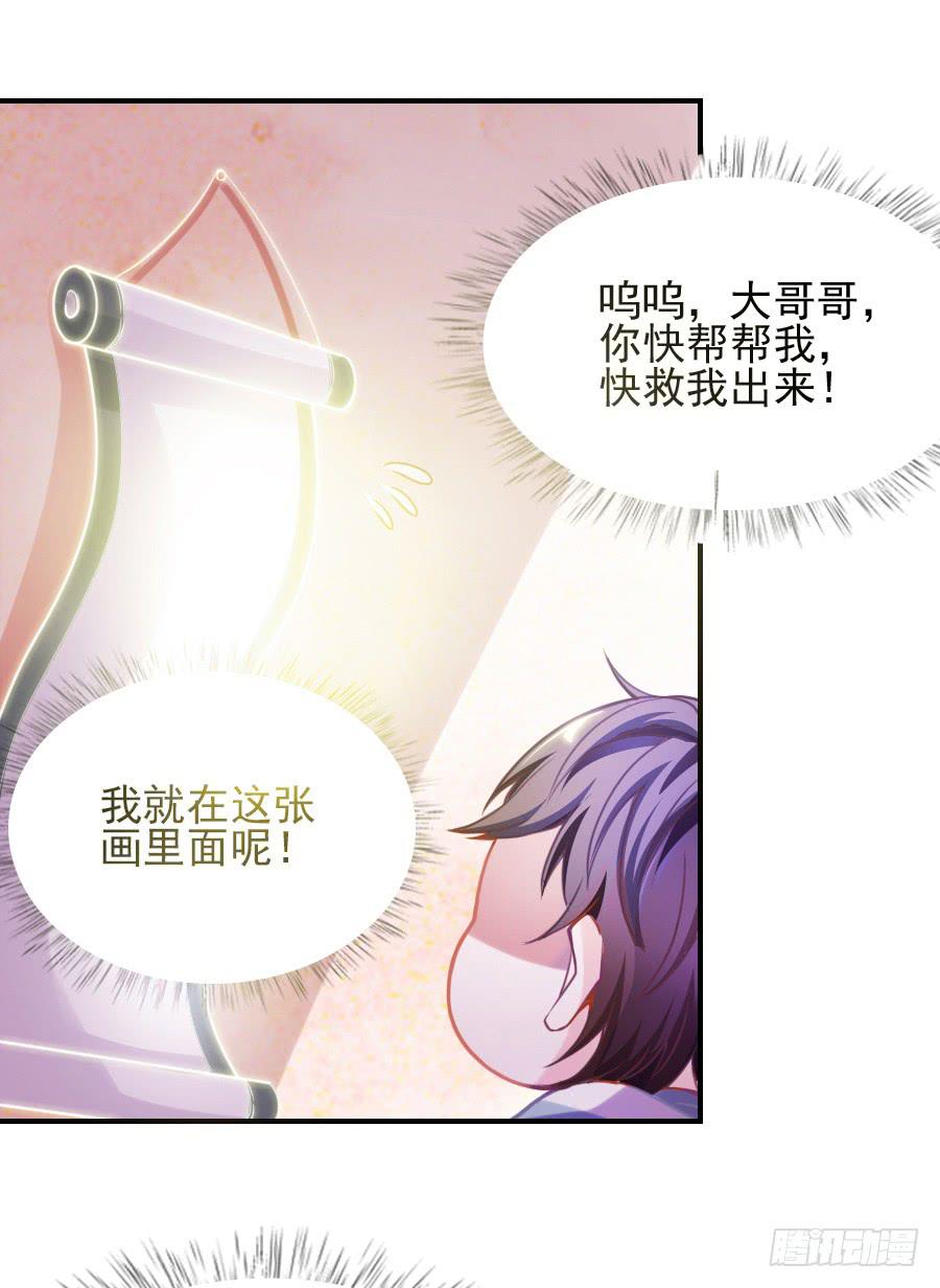 《下凡只为遇见你》龙从画里跑出来了！ 第13页