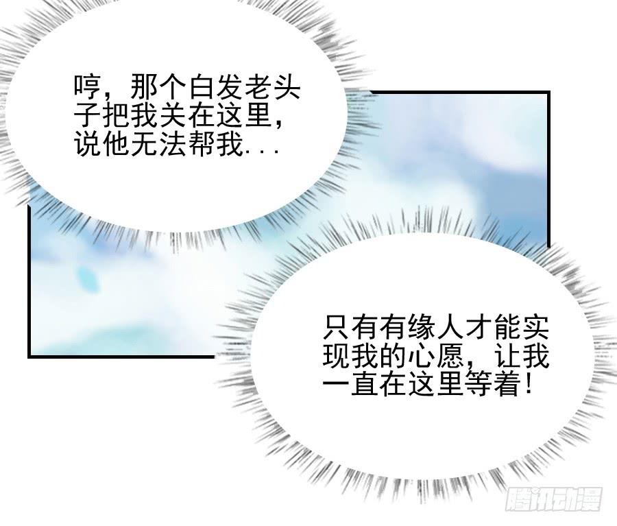《下凡只为遇见你》龙从画里跑出来了！ 第14页