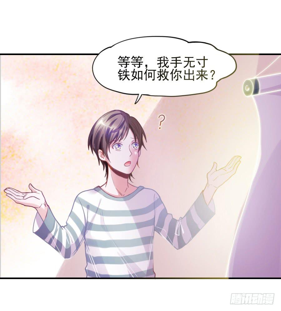 《下凡只为遇见你》龙从画里跑出来了！ 第15页