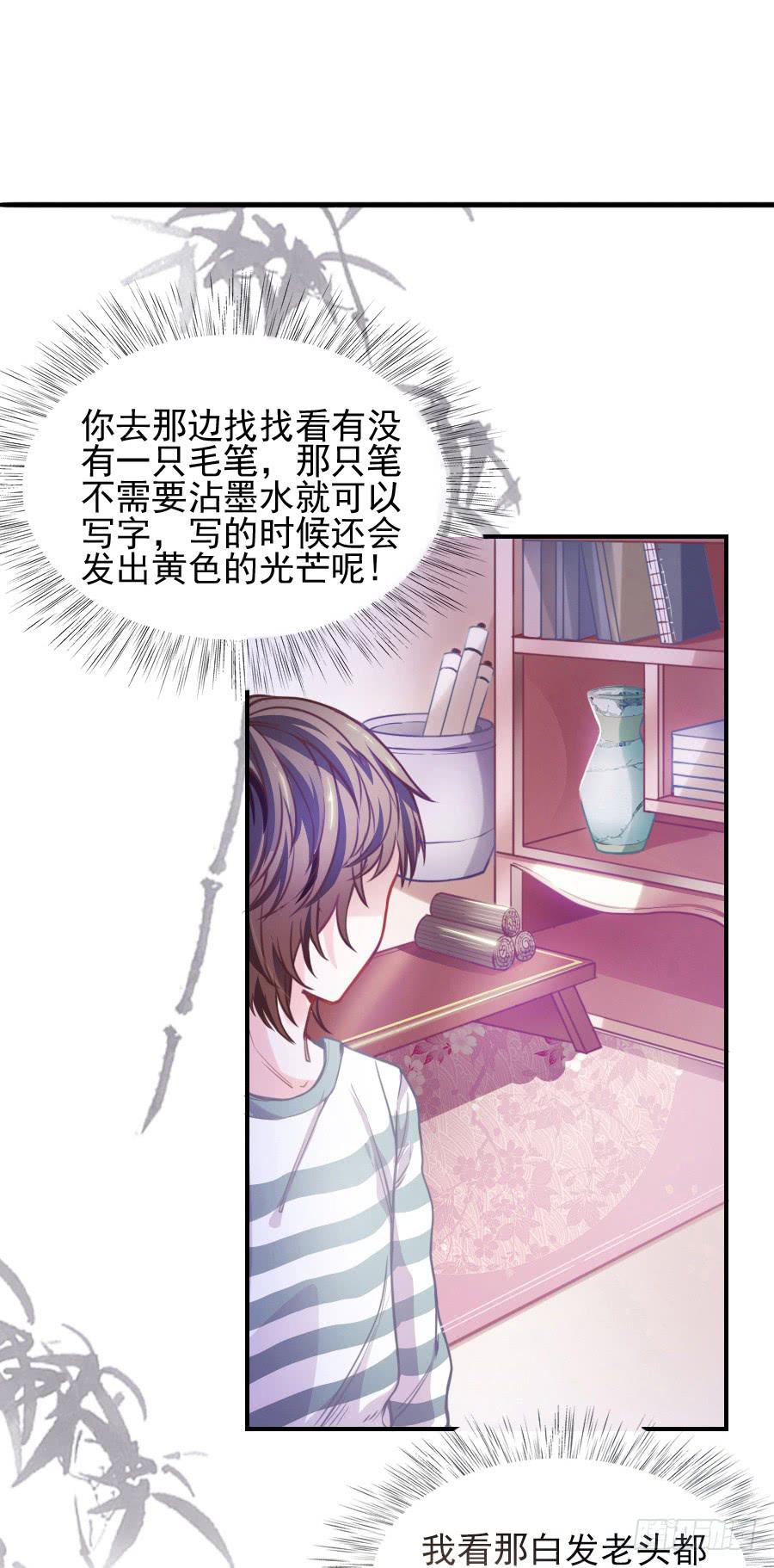 《下凡只为遇见你》龙从画里跑出来了！ 第16页