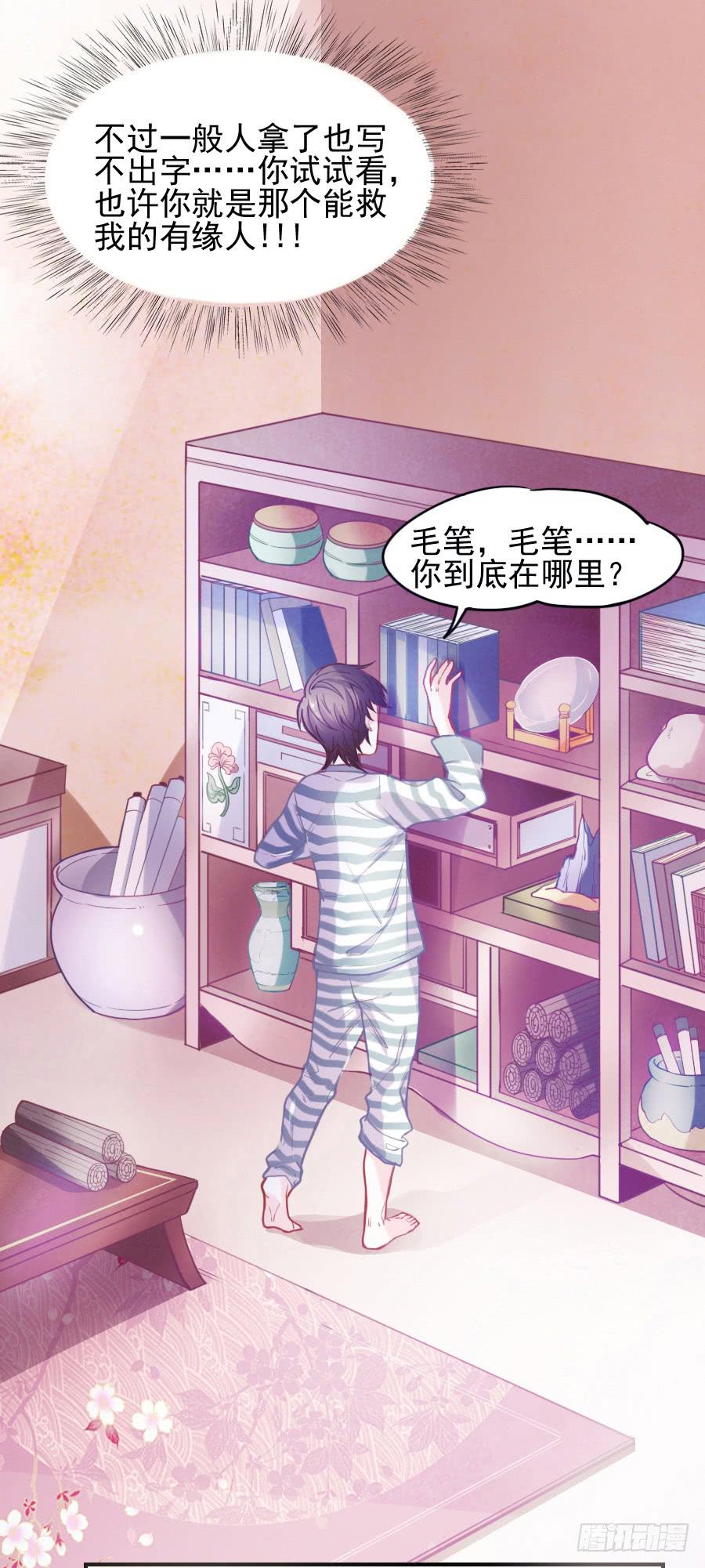 《下凡只为遇见你》龙从画里跑出来了！ 第18页