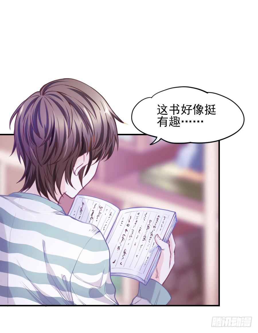 《下凡只为遇见你》龙从画里跑出来了！ 第20页