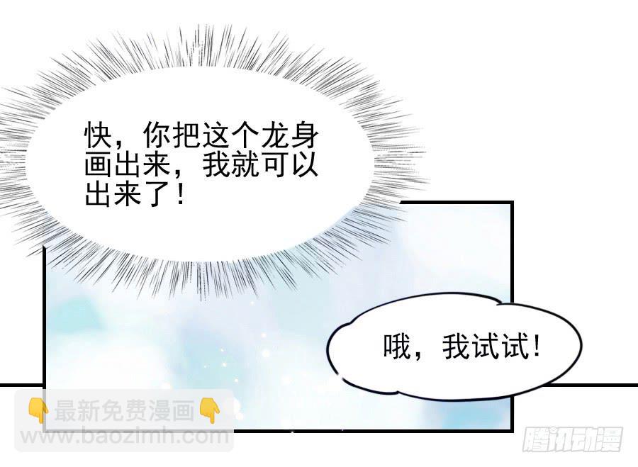 《下凡只为遇见你》龙从画里跑出来了！ 第24页