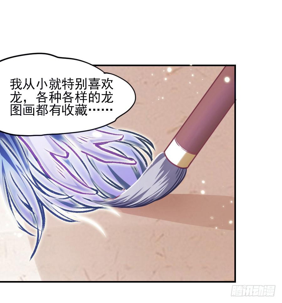 《下凡只为遇见你》龙从画里跑出来了！ 第26页