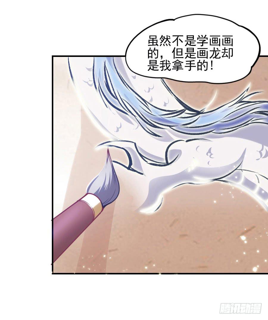 《下凡只为遇见你》龙从画里跑出来了！ 第27页