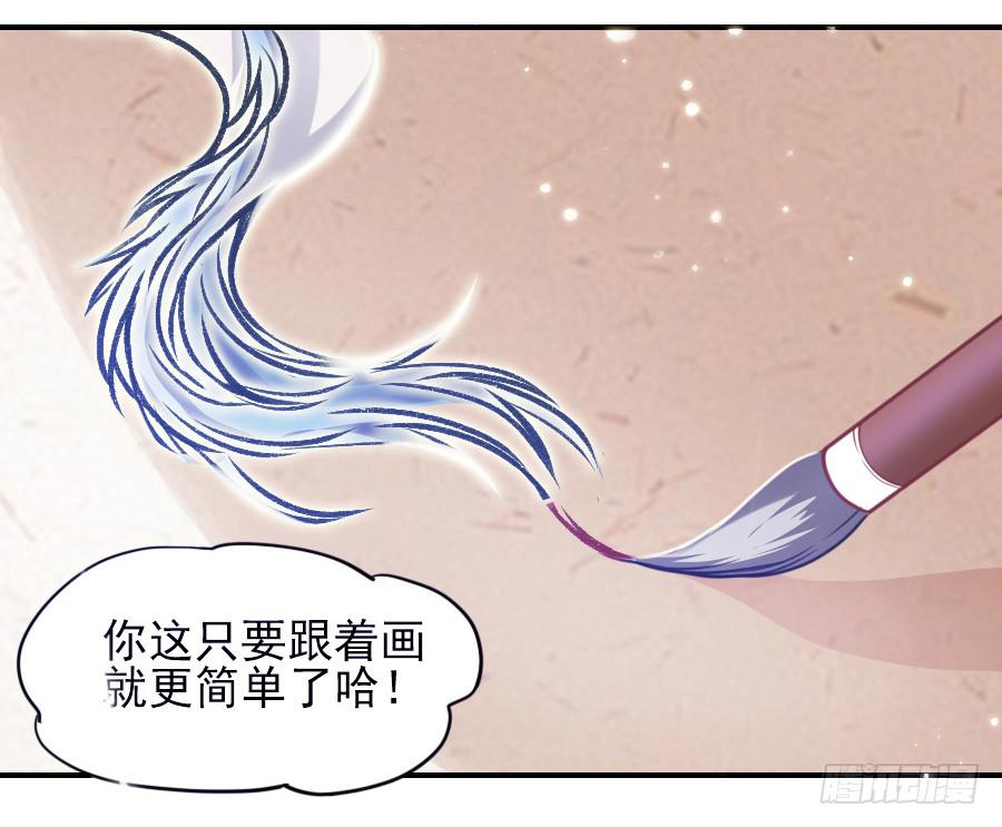 《下凡只为遇见你》龙从画里跑出来了！ 第28页