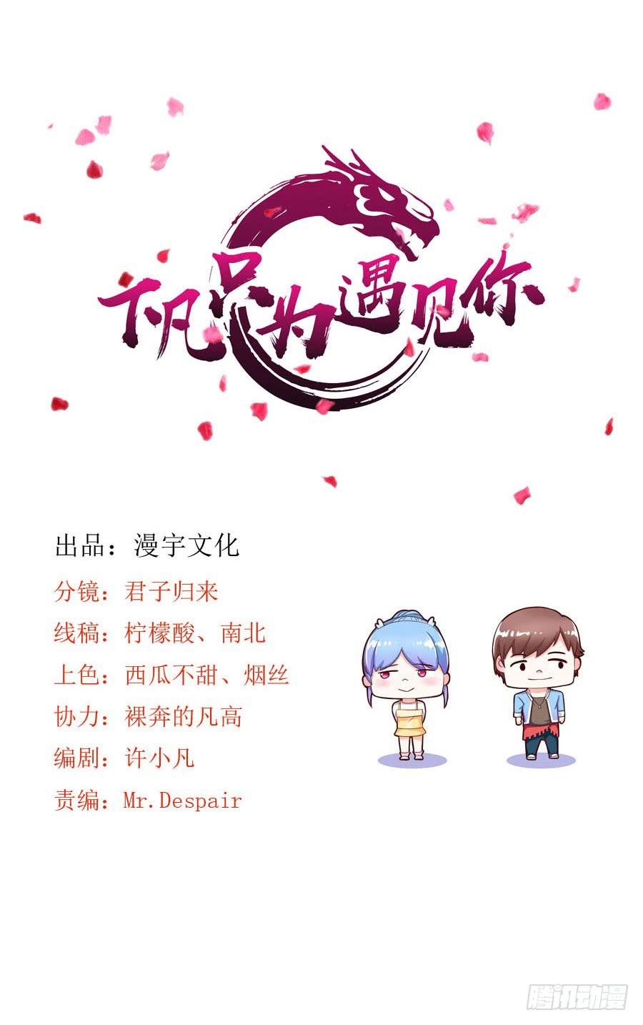 《下凡只为遇见你》龙从画里跑出来了！ 第2页
