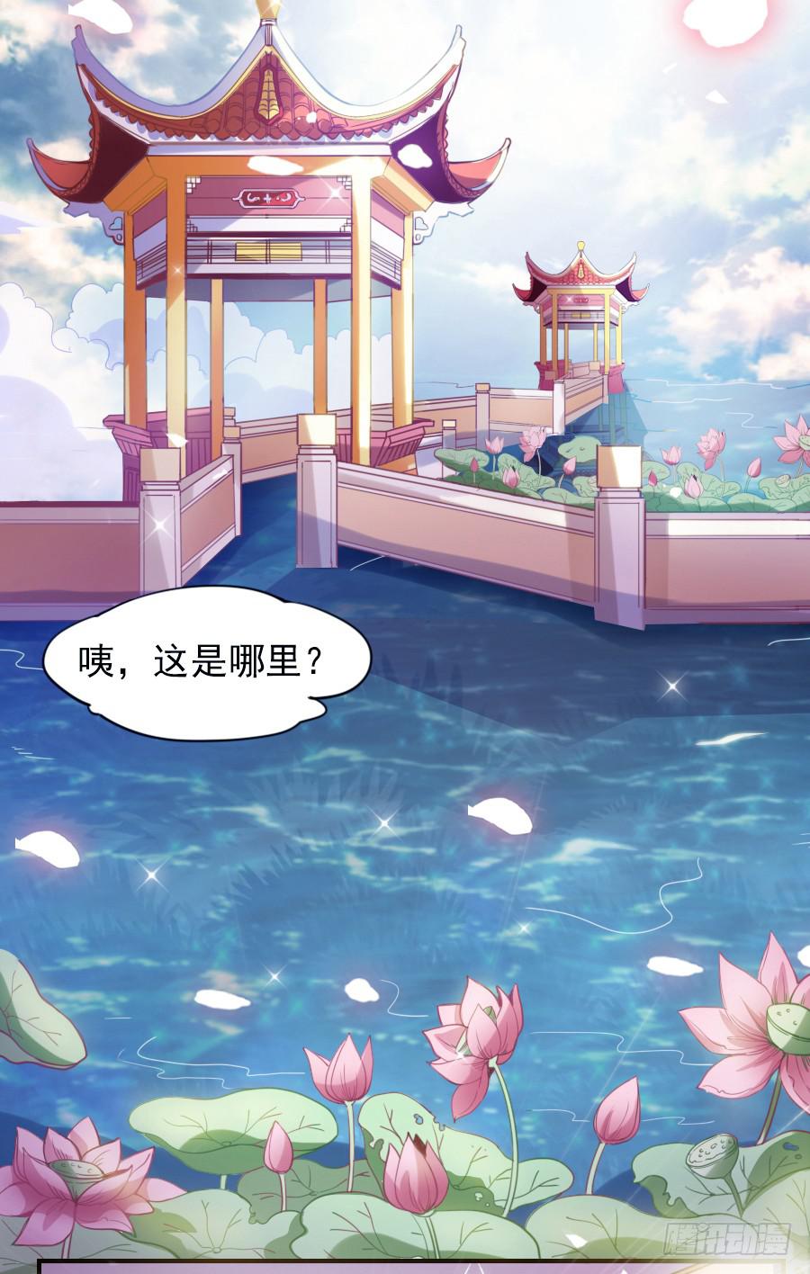 《下凡只为遇见你》龙从画里跑出来了！ 第5页