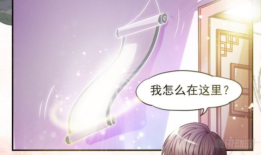 《下凡只为遇见你》龙从画里跑出来了！ 第6页
