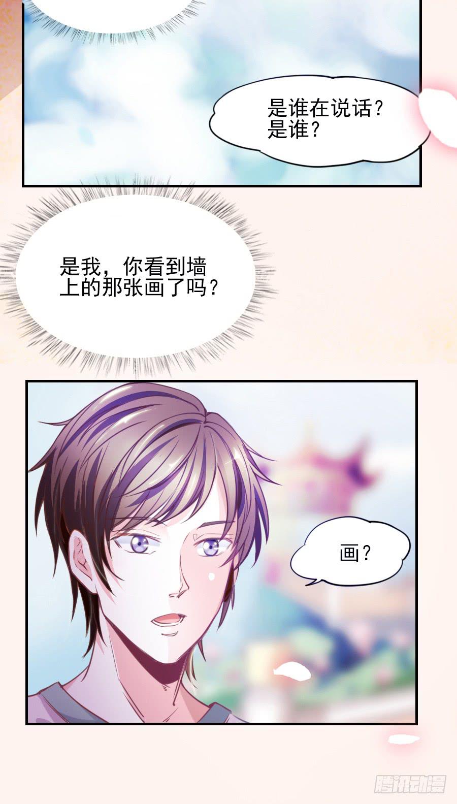 《下凡只为遇见你》龙从画里跑出来了！ 第8页