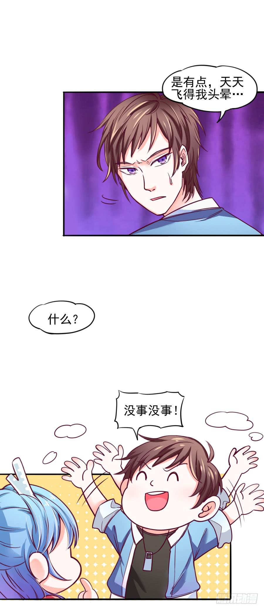 《下凡只为遇见你》特殊的任务 第10页