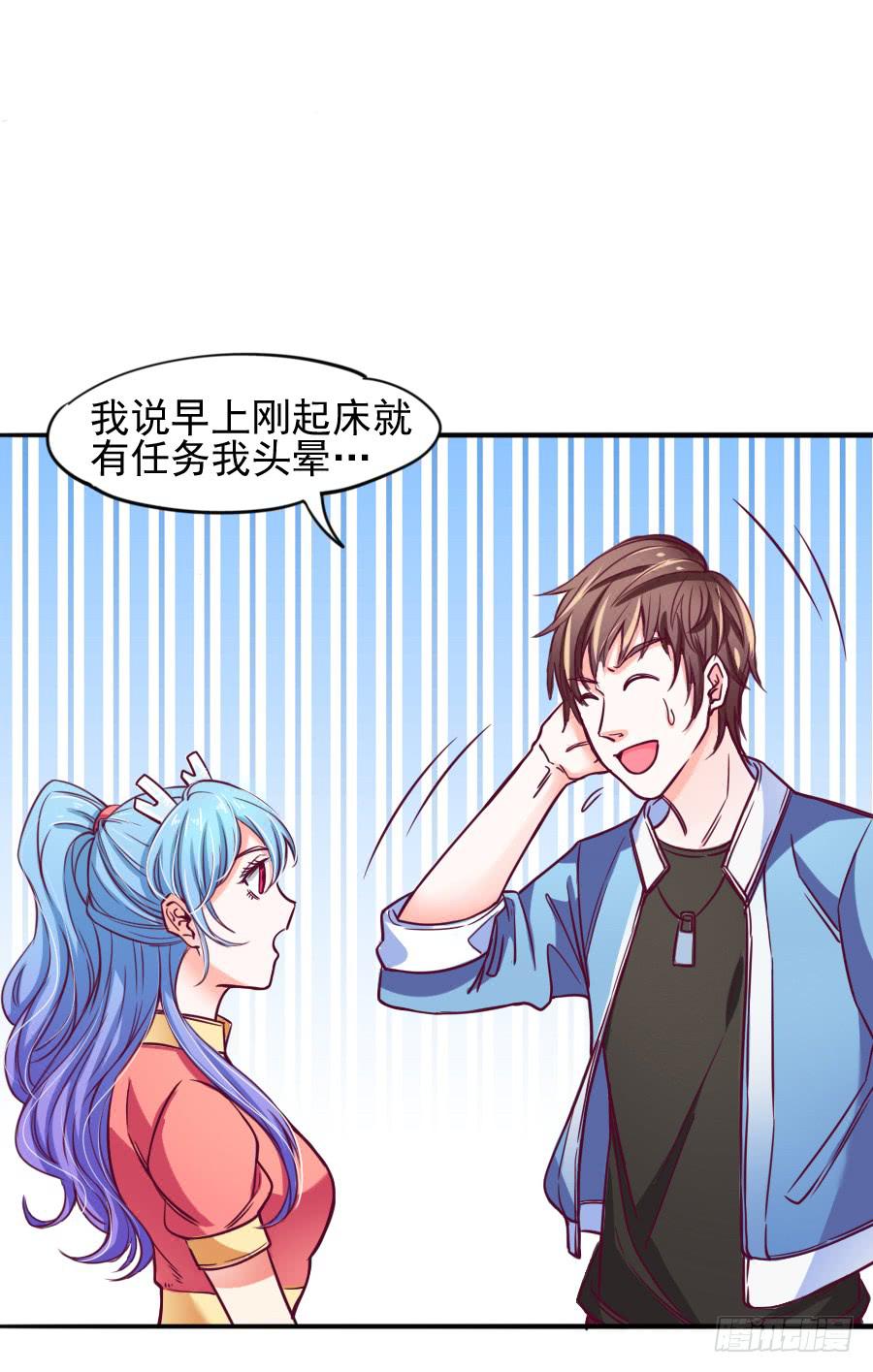 《下凡只为遇见你》特殊的任务 第11页