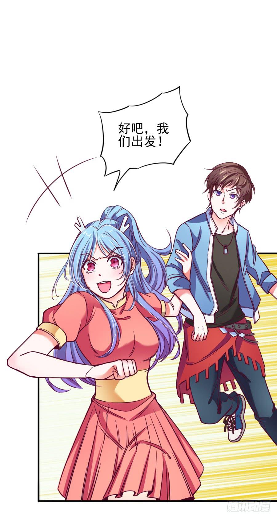 《下凡只为遇见你》特殊的任务 第12页