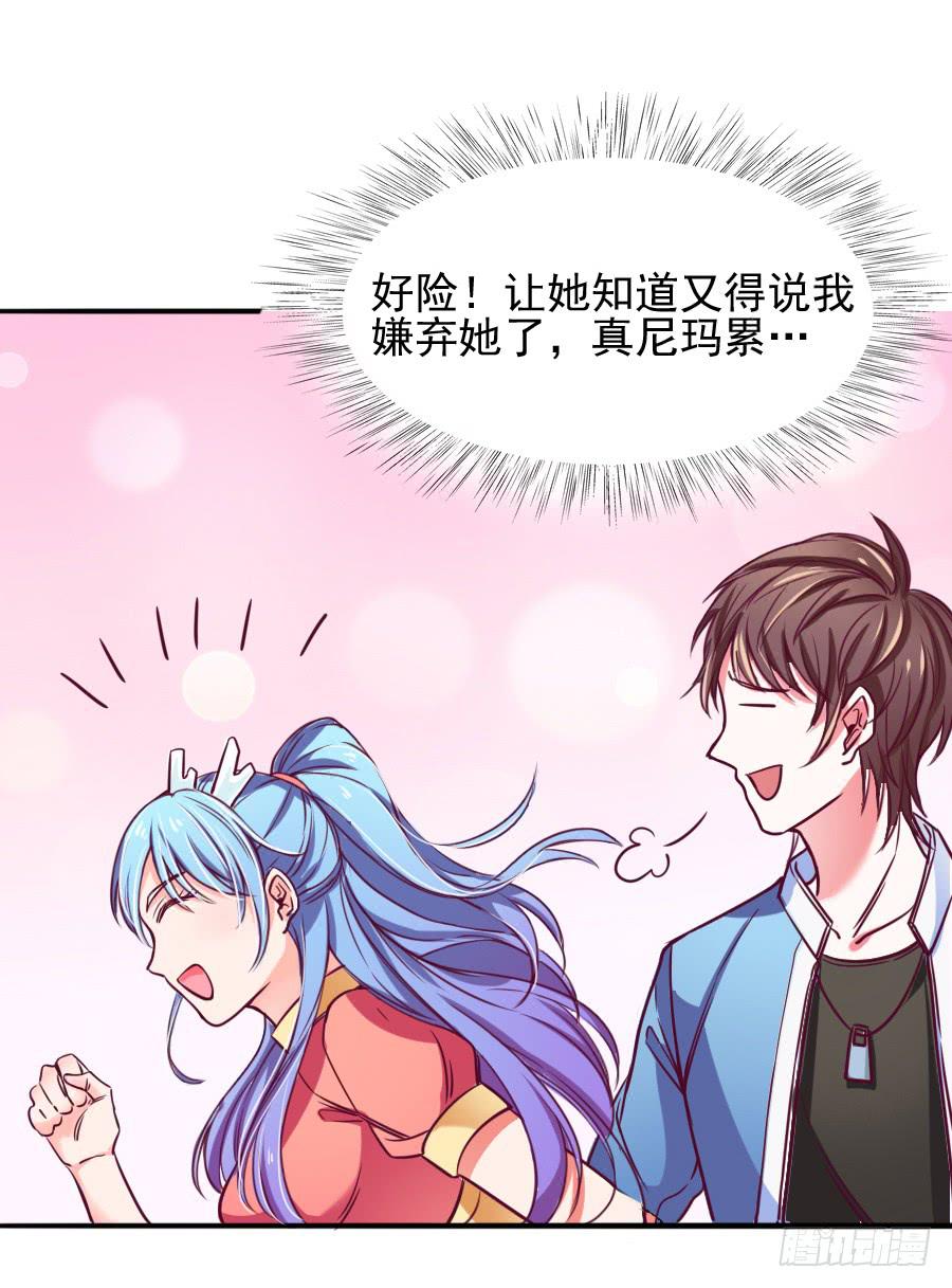 《下凡只为遇见你》特殊的任务 第13页